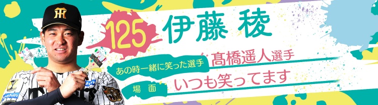 伊藤 稜