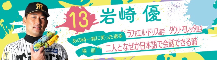 岩崎 優
