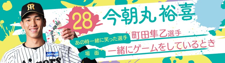 今朝丸 裕喜