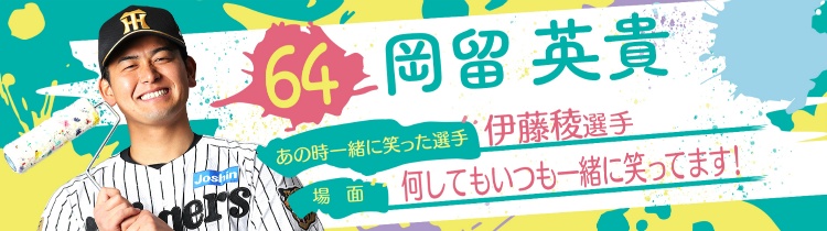 岡留 英貴